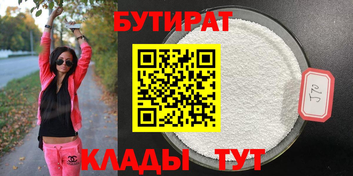 Бутират GHB  Вход с VPN  БУТИРАТ  Мурино 