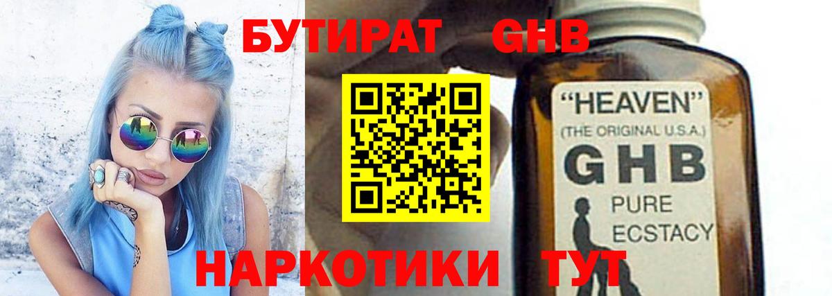 Бутират 99% Мурино