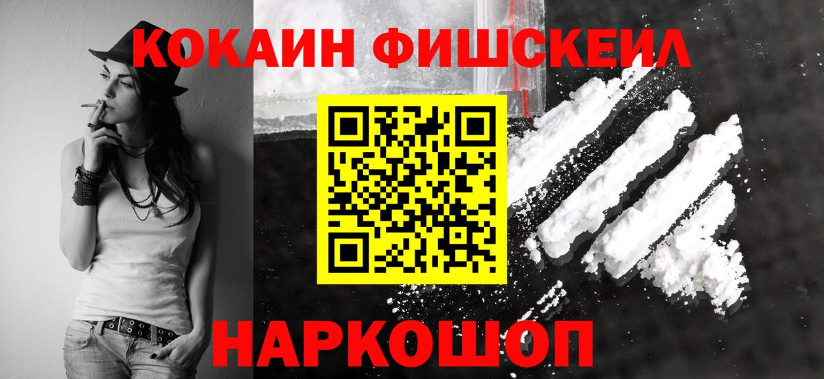 КОКАИН Fish Scale Мурино