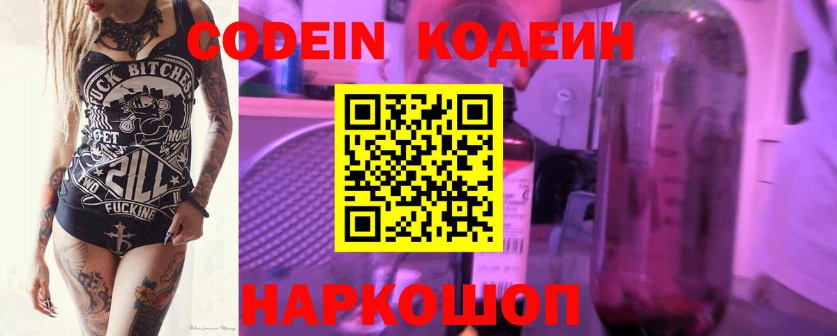 Мурино  Codein напиток Lean (лин)  Кодеиновый сироп Lean напиток Lean (лин)  Вход с VPN 