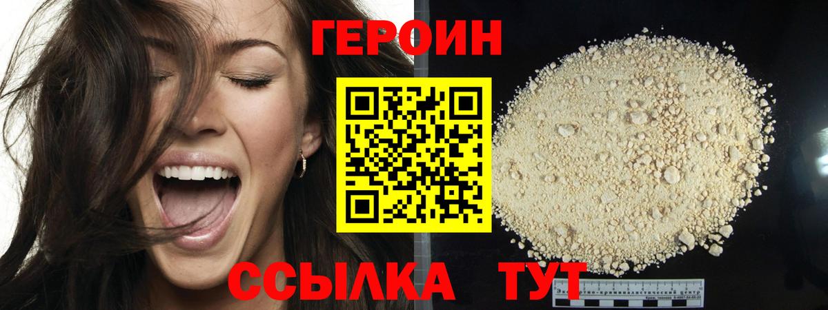 Героин хмурый  Вход с VPN  Мурино 
